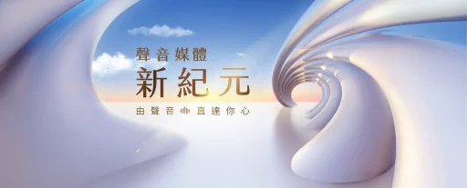 IC之音竹科廣播