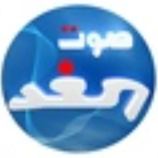 Sawt El Ghad - FM 96.7