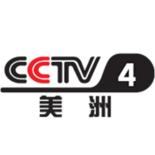 CCTV-4中文国际美洲伴音