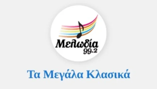 Μελωδία Τα Μεγάλα Κλασικά