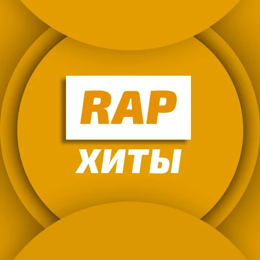 Unistar - Rap-хиты