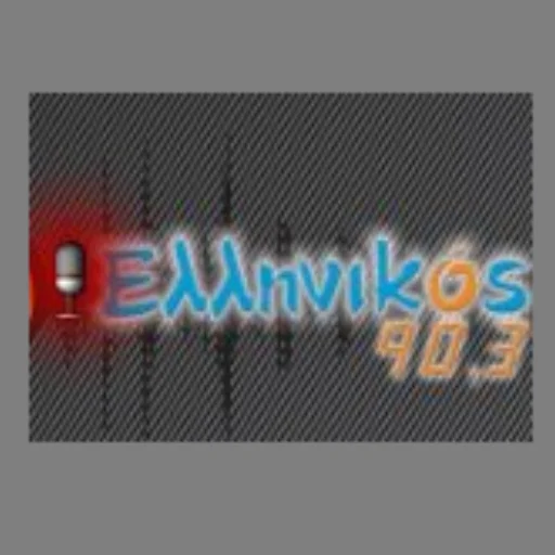 Ελληνικός 90.3