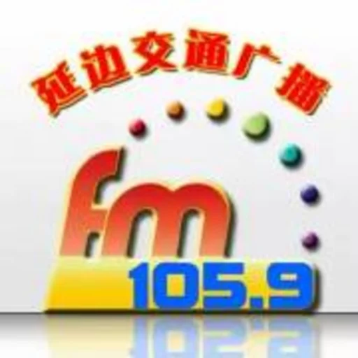 延边交通文艺广播