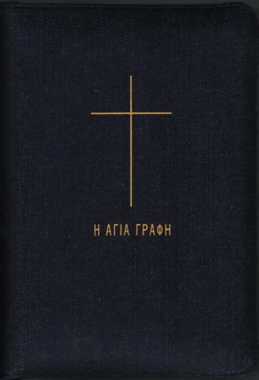 Ορθοδοξία - Γραφή