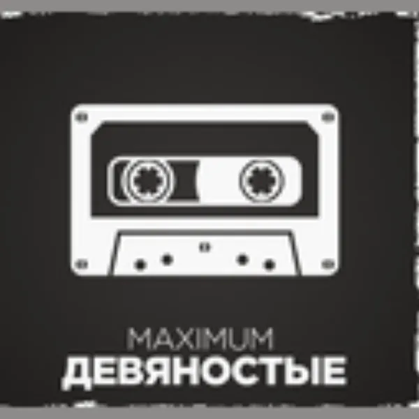 Maximum 90 е