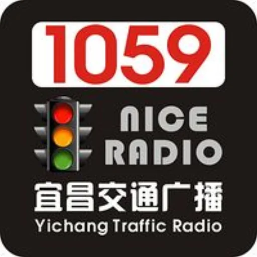宜昌交通广播