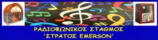 Στράτος Emerson 846
