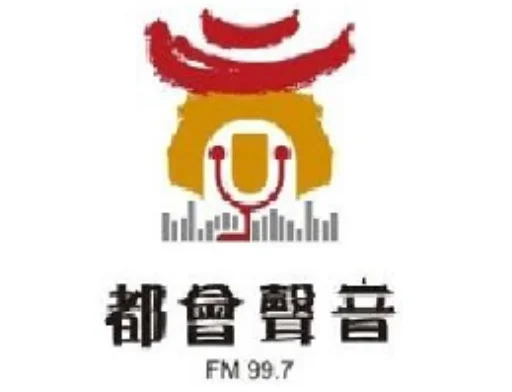 都會聲音FM99.7