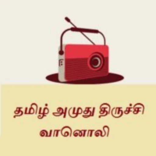 tamil-amuthu-trichy-radio