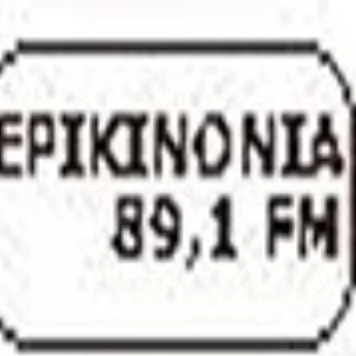 Επικοινωνία 89.1