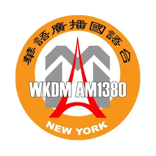 WKDM 纽约华语广播国语台