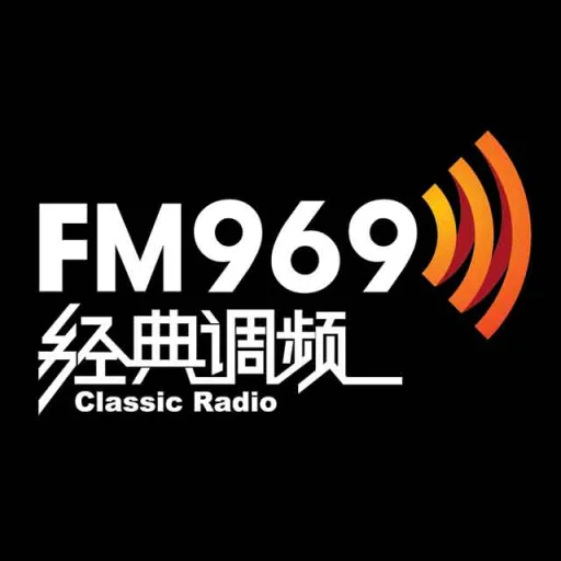 房山综合广播 经典调频北京FM96.9