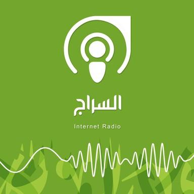 Alseraj Radio Islam