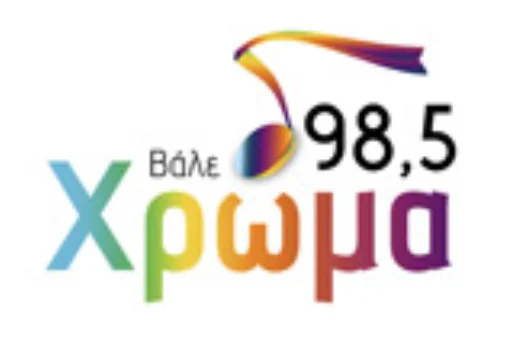 Χρώμα 98.5