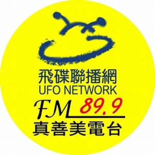 飛碟聯播網 台中真善美
