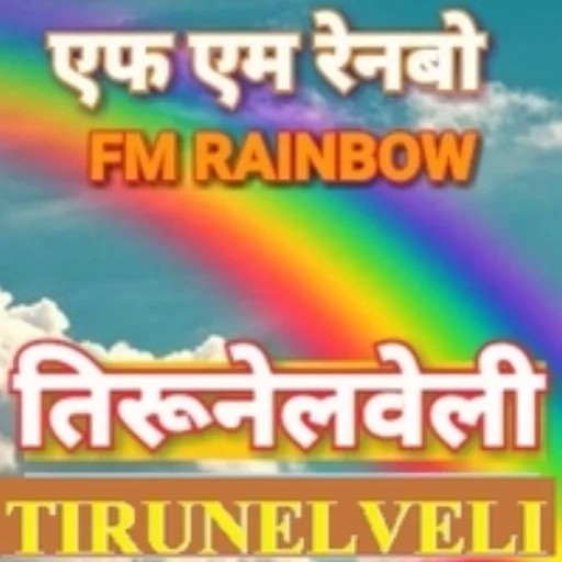 tirunelvelifmrainbow