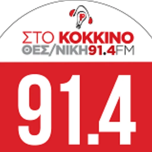 Στο Κόκκινο ΘΕΣΣΑΛΟΝΙΚΗ 91,4 FM