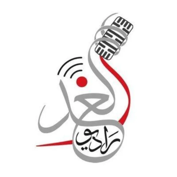 راديو الغد، alghad FM