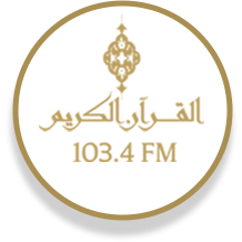 إذاعة القرآن الكريم