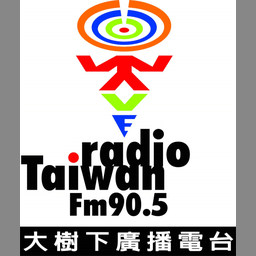 FM 90.5 大樹下電台