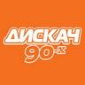 Дискач 90s Мегахит ДНР