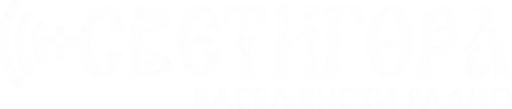 Radio Svetigora