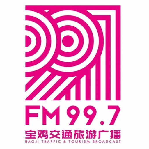 宝鸡交通旅游广播