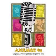 Radio Anemos