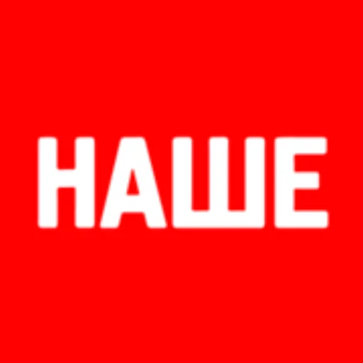 Наше Радио СПБ