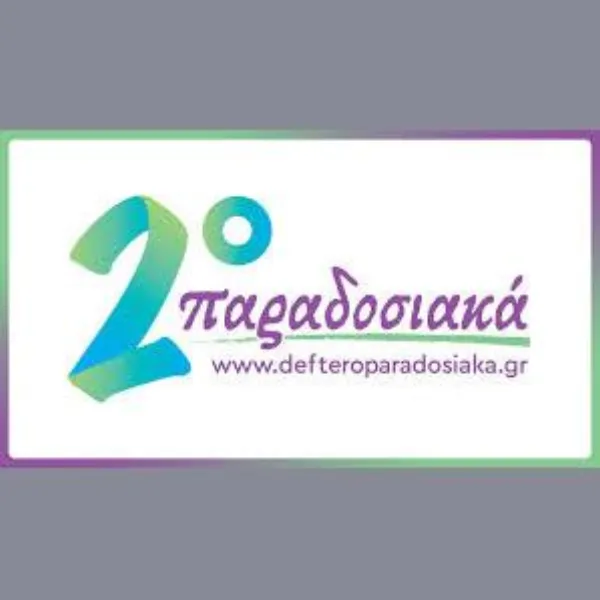 2o ΠΑΡΑΔΟΣΙΑΚΑ