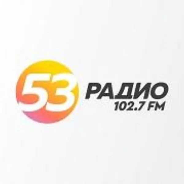 Радио 53 Боровичи 102.5 FM