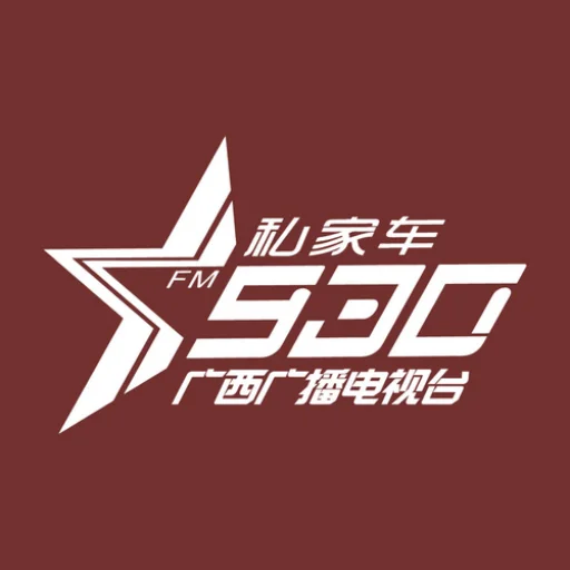 广西教育广播 私家车930