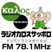 ラジオカロスサッポロ FM78.1