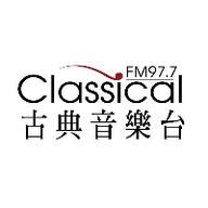 Classical 古典音樂台 FM 97.7