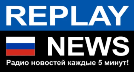 REPLAY NEWS - Русский