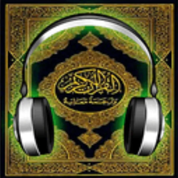 Quran Radio راديو القرآن - Maher Al Mueaqly - ماهر المعيقلي