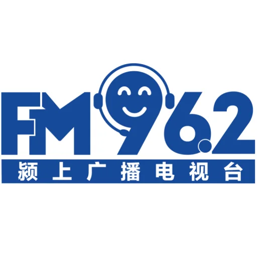 颍上广播电视台FM96.2