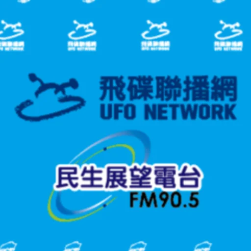 飛碟聯播網 雲嘉民生展望