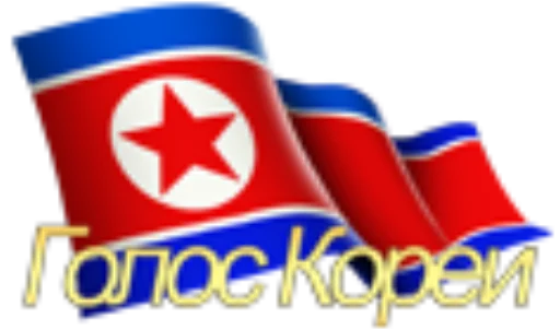 Voice of Korea (Russian)