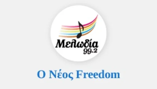 Ο νέος Freedom