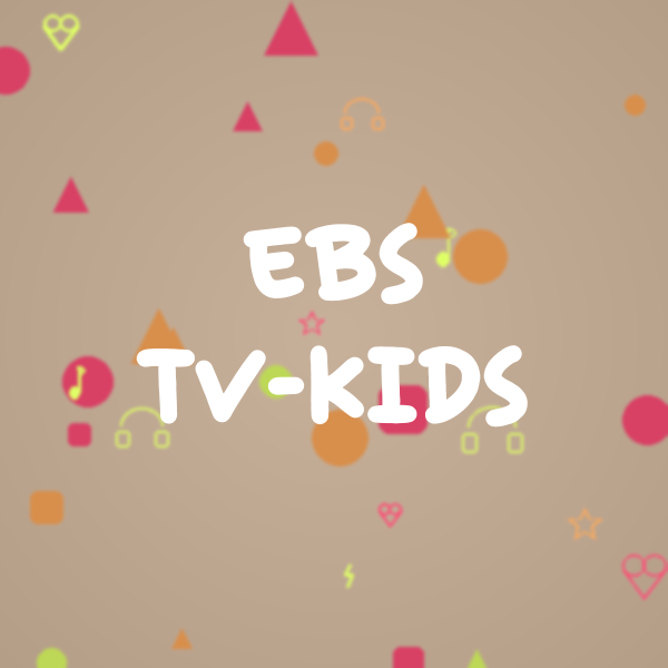 EBS TV-Kids